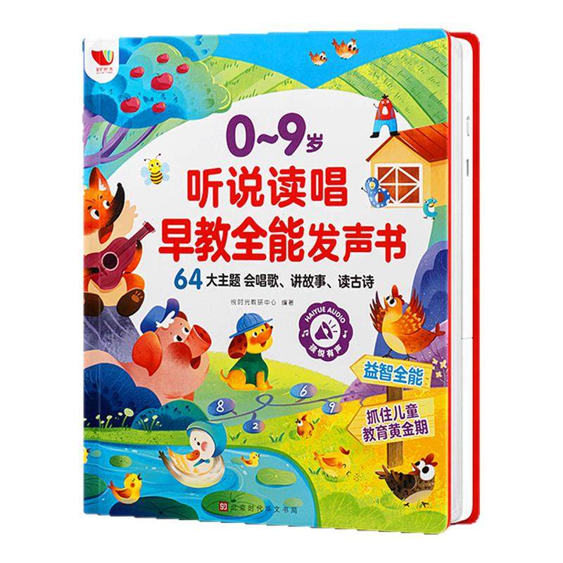 会说话的早教有声书幼儿宝宝启蒙早教机/点读学习/拼
