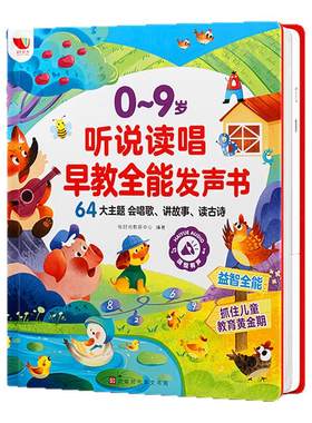 会说话的早教有声书幼儿宝宝启蒙点读机书婴儿发声早教机益智玩具