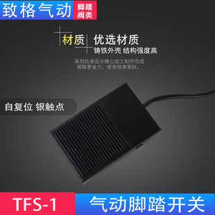 电控脚踏开关控制器电磁阀