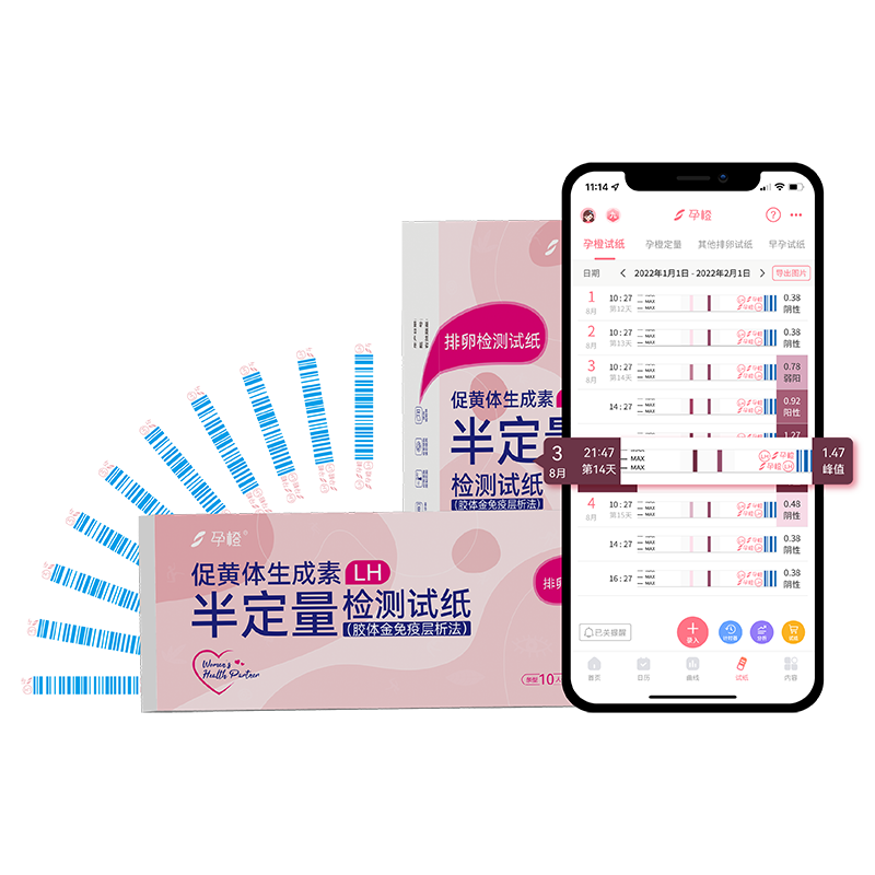 孕橙半定量排卵试纸智能高精度备孕女测排卵期备孕神器排卵检测仪