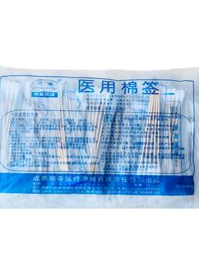 明燊医用棉签5支灭菌单头棉200小包成都明森