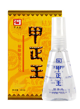 甲正王除臭液腋下露喷雾