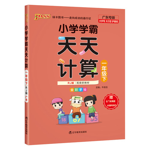 2026春小学学霸天天计算一年级二年级上册天天默写人教北师苏教版三年级四五六年级语文数学英语同步练习册口算速算计算绿卡练习题