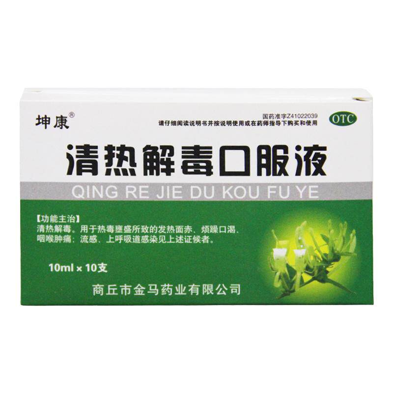 【坤康】清热解毒口服液10ml*10支/盒