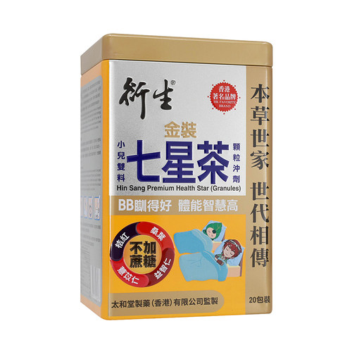 香港衍生港版金装小儿七星茶宝宝开胃清清宝清火20包装
