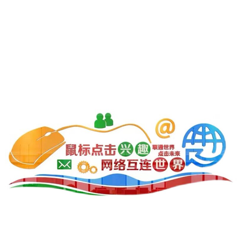 亚克力幼儿园教室立体墙贴包邮