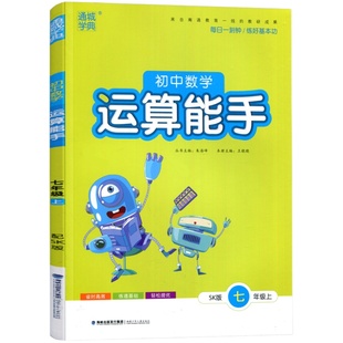 2026春运算默写听力能手七八九年级中考上下册语文数学英语政治历史苏教人教北师译林初一同步课时练习册口算天天练计算训练