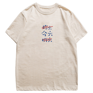 谢先绅 昨天今天明天小众复古T恤男女款 文艺怀旧老粗布纯棉短袖