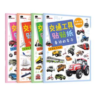 儿童交通工具贴纸游戏3到6岁玩具0早教益智启蒙宝宝训练2脑力开发