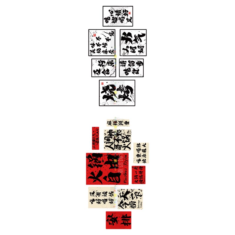 网红国潮市井风格火锅店墙面
