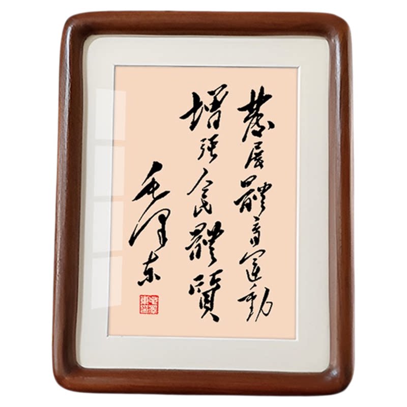 毛体书法摆件相框摆台礼品挂画