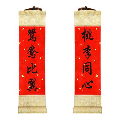 纯手写小对联订婚结婚留念道具