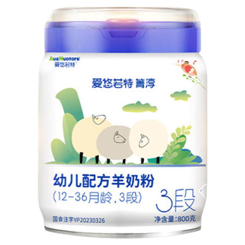 咨询有惊喜】顺丰/京东发爱悠若特箐淳3段幼儿配方羊奶粉绵羊奶粉