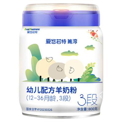 咨询有惊喜】顺丰/京东发爱悠若特箐淳3段幼儿配方羊奶粉绵羊奶粉