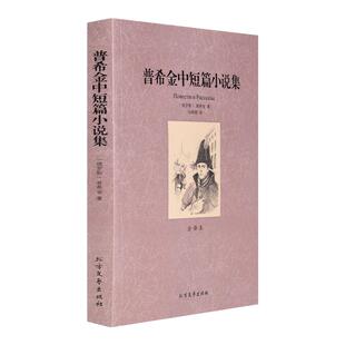 普希金中短篇小说集 中文版原版原著全译本完整版全译本 世界文学名著 黑桃皇后彼得大帝的黑奴 别尔金