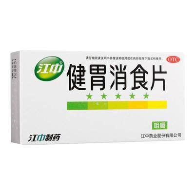 【江中】健胃消食片0.8g*32片/盒健胃消食脾胃虚弱脘腹胀满消化不良