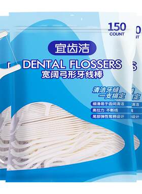 宜齿洁经典牙线家用超细剔牙线棒
