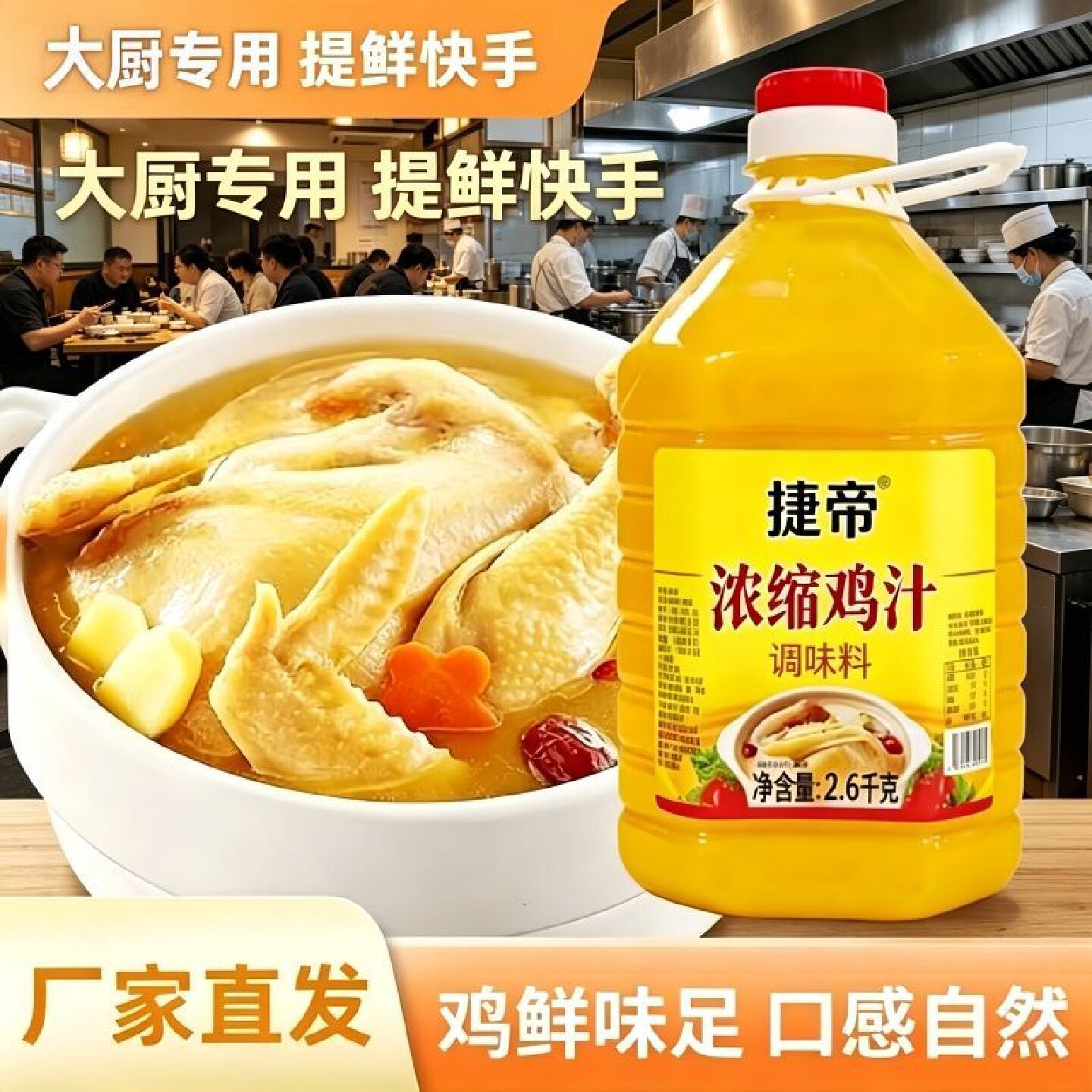 浓缩鲜鸡汁超实惠厨房商用调味料增鲜鸡精味精煲汤火锅米线餐饮店