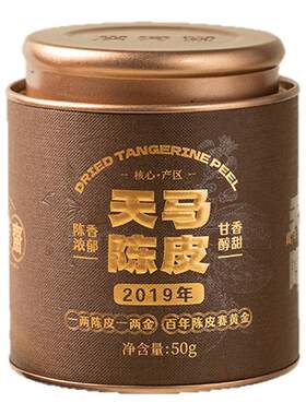 【广芳斋】新会天马2019年陈皮