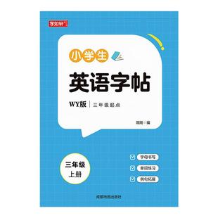 2026新版外研版三年级起点英语字帖手写体三四年级上册下册同步练字帖五六年级小学生专用外研社意大利斜体英文字母单词默写描红本