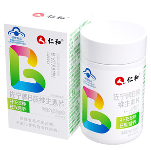 仁和多种维生素b族复合片提高新陈代谢正品官方旗舰店b23促进减脂
