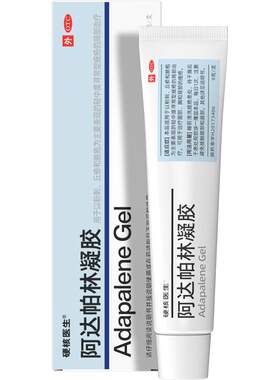 [自营][硬核医生]阿达帕林凝胶0.1%*9g*1支/盒