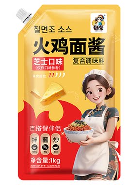 魅荣火鸡面酱芝士味拌饭拌面商用