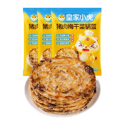 喵满分小虎猪肉梅干菜锅盔