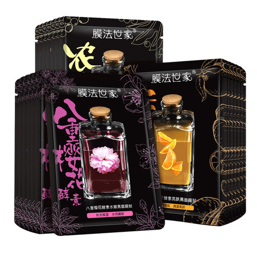 膜法世家自然酵力三合一黑面膜贴尊享套盒补水锁水保湿提亮肤色