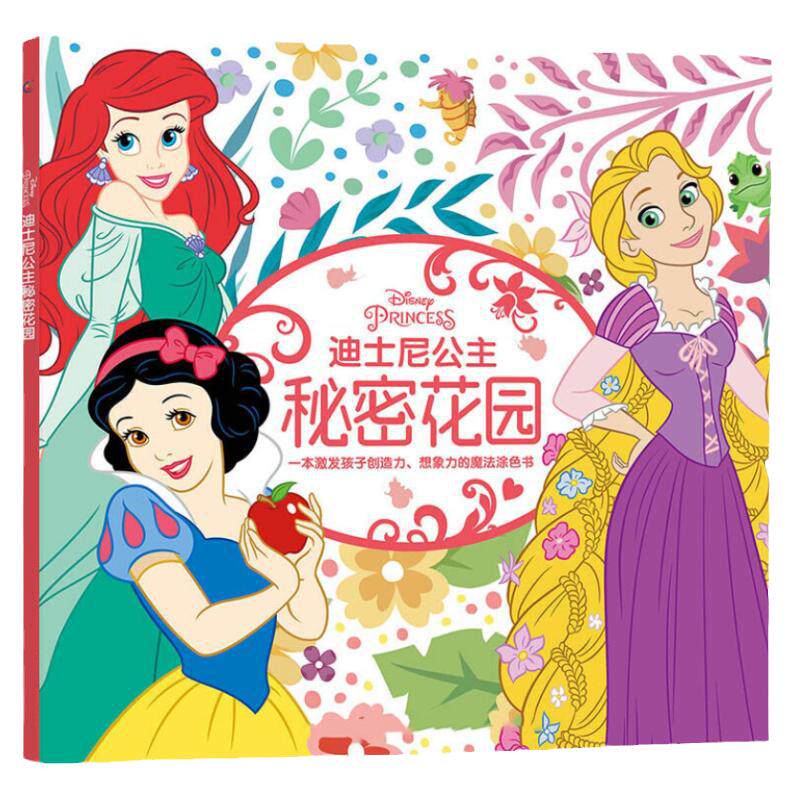 迪士尼公主秘密花园涂色绘本幼儿童图画画本填色书绘画册女孩玩具
