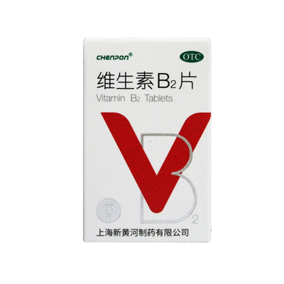 【新黄河】维生素B2片5mg*60片/盒口角炎脂溢性皮炎结膜炎舌炎唇干裂