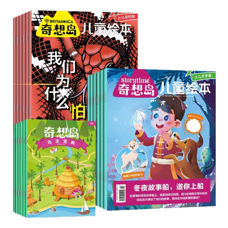 1-10月现货【全年/半年订阅】奇想岛杂志2026年1-12月/2025全年4-10岁好奇号出品英国Storytime中文版儿童小学生绘本科普2027过刊