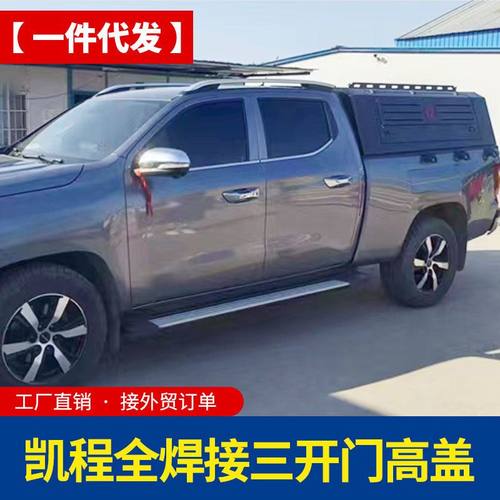 长安凯程f70览拓者改装猎手标箱长箱皮卡车三开门锰钢高盖后箱盖(