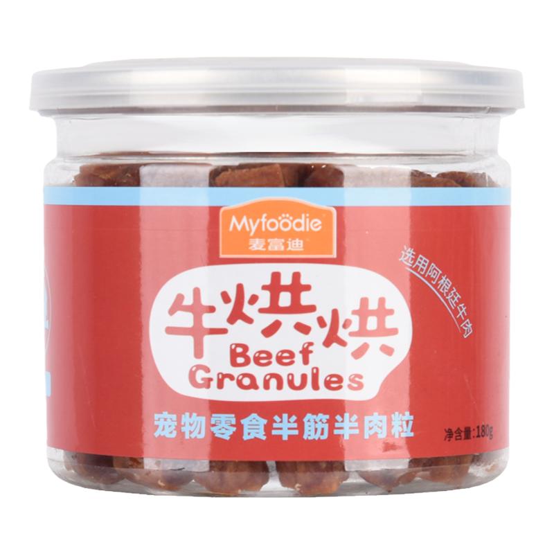 麦富迪牛烘烘原味牛肉粒狗狗零食