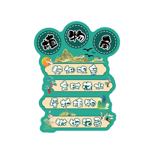 图书角布置装饰阅读览区古国风书香氛围教室班级文化绘本馆墙面牌