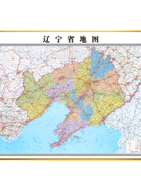 办公室新版辽宁省地图挂画可定制