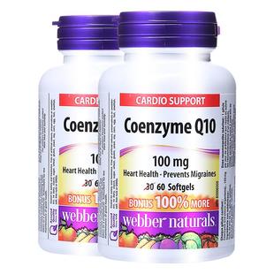 加拿大进口伟博天然辅酶Q10软胶囊100mg*2瓶 中老年心脏活力120粒