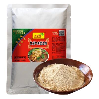 【开店商用】兰州牛肉拉面汤料