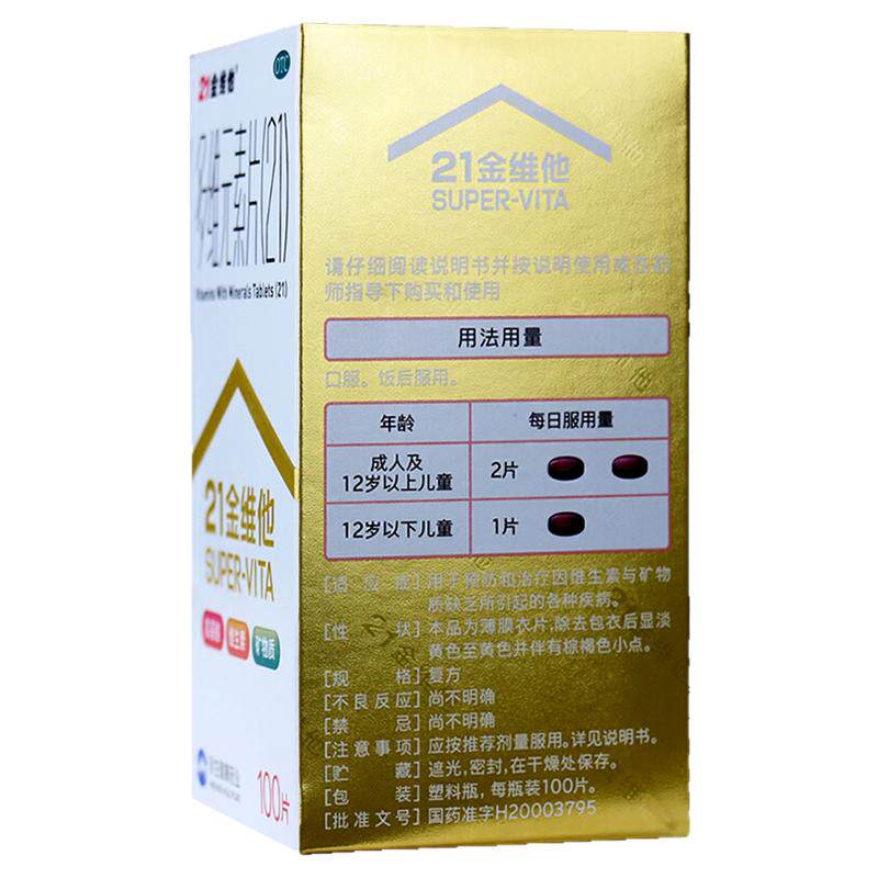 【21金维他】多维元素片(21)100片*1瓶/盒补充维生素ABCDE钙铁锌矿物质营养