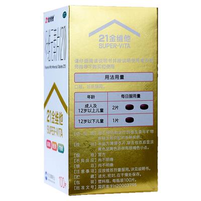 [21金维他]多维元素片(21)100片*1瓶/盒补充维生素ABCDE钙铁锌矿物质营养