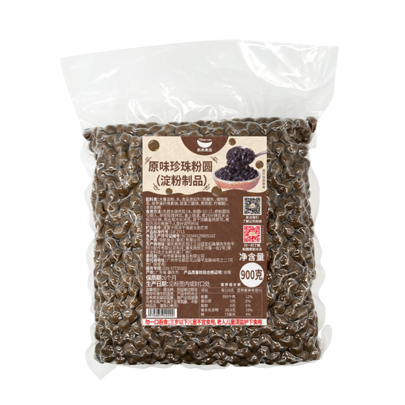 航帆原味琥珀黑糖珍珠粉圆900g袋装多种口味奶茶店专用原料