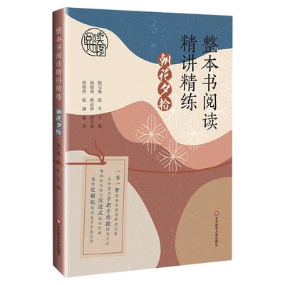 整本书阅读精讲精练 朝花夕拾 红岩 简·爱 经典常谈 水浒传 童年 钢铁是怎样炼成的 名著导读 初中高中部编版教材核心书目