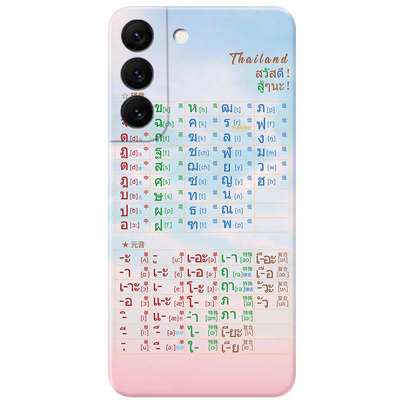 泰语字母适用三星s23s22..20手机