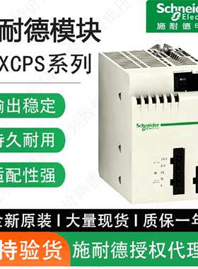 议价施耐德电源模块BMXCPS2000 3500 4002 2010 3020 4022 3540T