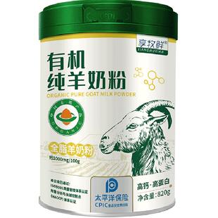 享牧鲜有机纯羊奶粉学生儿童女士成人中老年人高钙无蔗糖全脂罐装