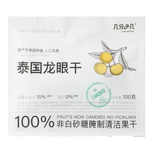 几分之几龙眼干泰国龙眼去核去壳桂圆干即食泡水煲汤独立小包装