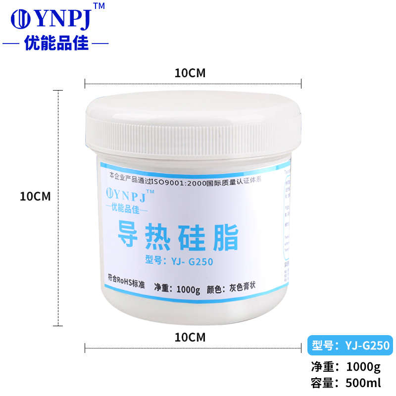 厂家供应 YJ-G250 LED导热硅脂2.5系数 灰色高导热硅脂散热导热膏