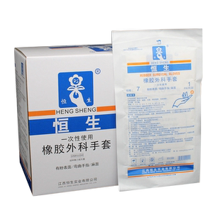 恒生医用外科手术手套 一次性使用灭菌橡胶手套乳胶医学考试手套