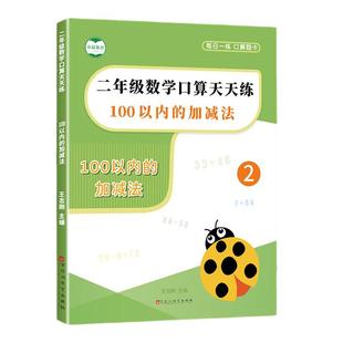帝源二年级数学100以内加减法口算本练习题进退位一年级二年级100以内混合加减法练习册天天练口算答题卡幼小衔接数学练习题