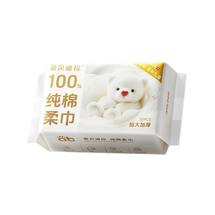 爱贝迪拉100%纯棉洗脸巾婴儿棉柔巾超柔全棉新生宝宝专用加厚纸巾